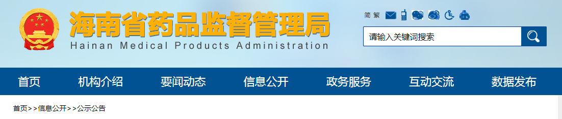 海南省2022年政务服务事项审批办结情况公示(药品广告)(2022年11月14日) 海南省2022年政务服务事项审批办结情况公示(药品广告)(2022年11月14日)
