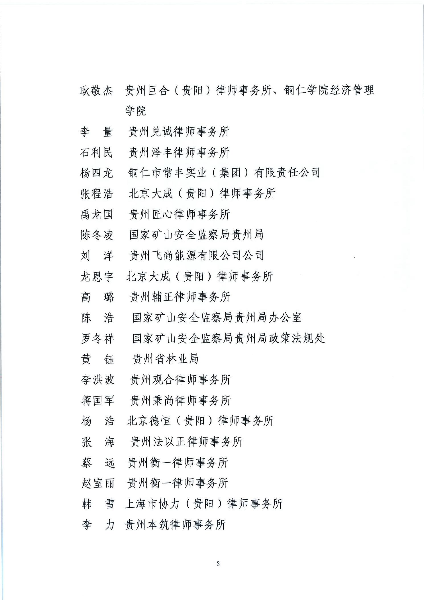 关于贵州省涉案企业合规第三方监督评估机制第一批专业人员拟入选名单的公示