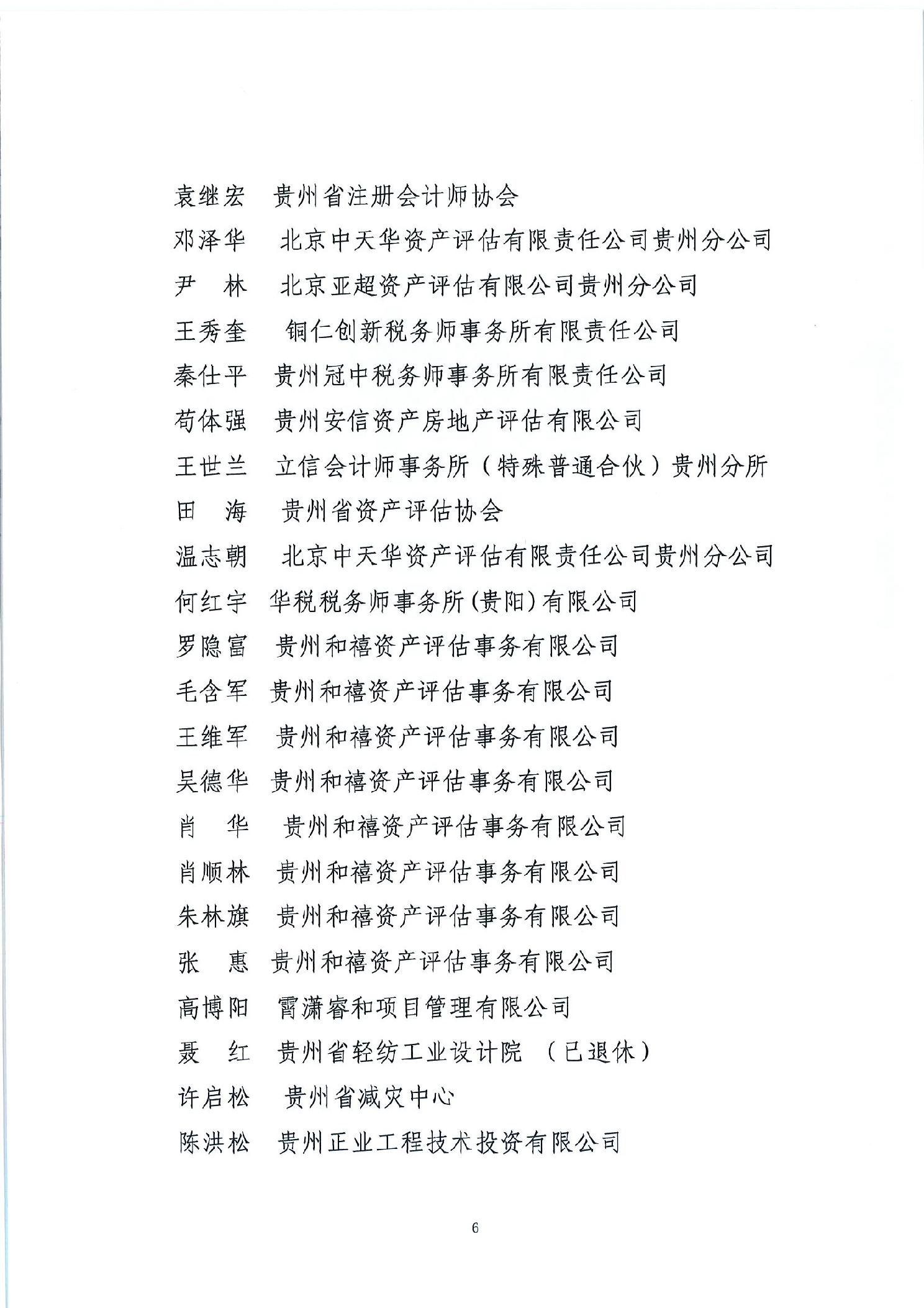 关于贵州省涉案企业合规第三方监督评估机制第一批专业人员拟入选名单的公示