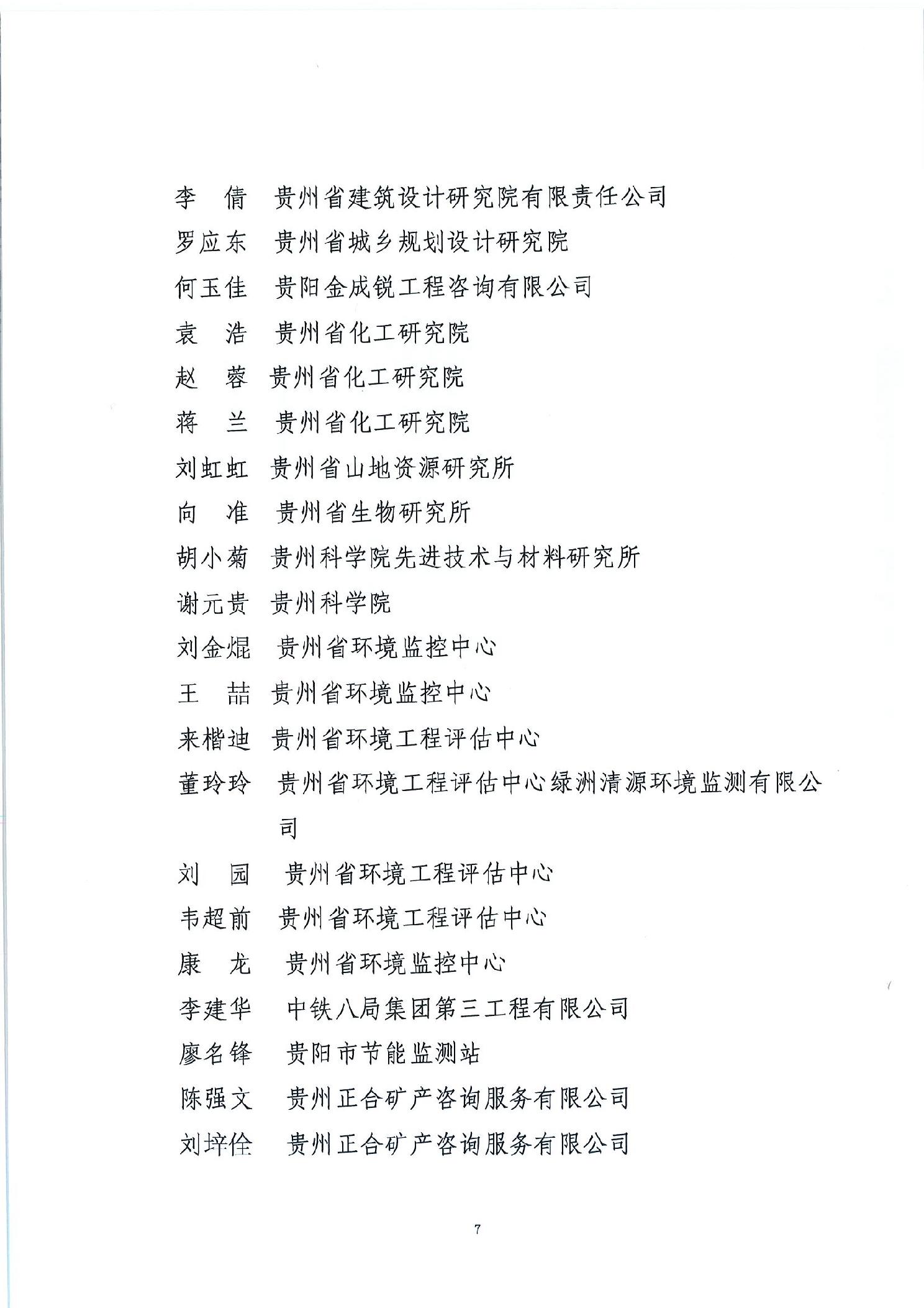 关于贵州省涉案企业合规第三方监督评估机制第一批专业人员拟入选名单的公示