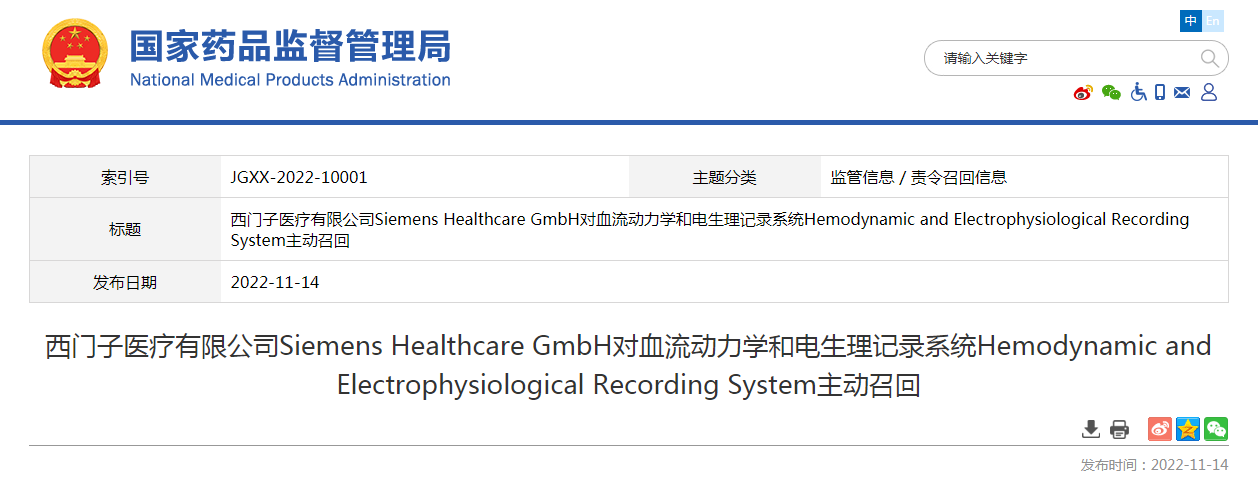 西门子医疗有限公司Siemens Healthcare GmbH对血流动力学和电生理记录系统Hemodynamic and Electrophysiological Recording System主动召回