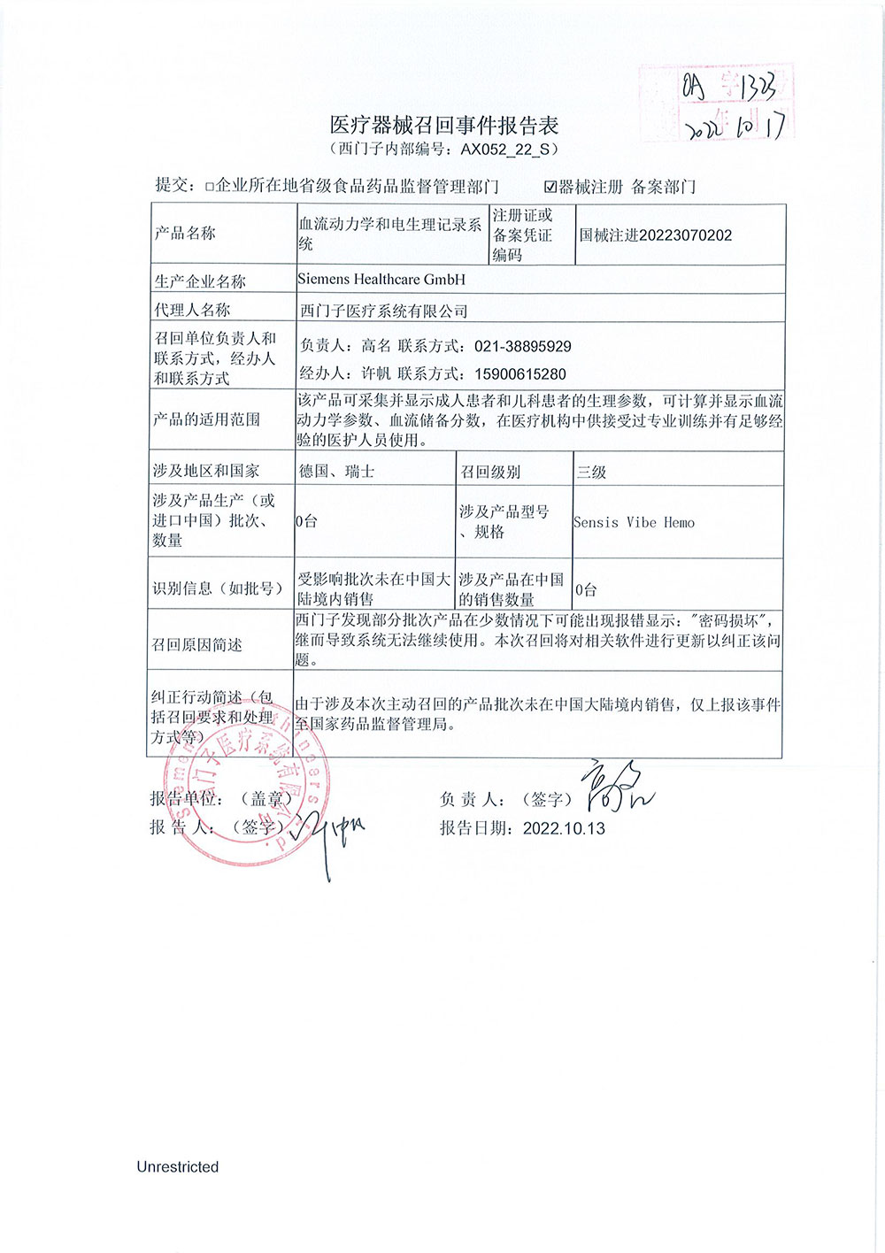 西门子医疗有限公司Siemens Healthcare GmbH对血流动力学和电生理记录系统Hemodynamic and Electrophysiological Recording System主动召回