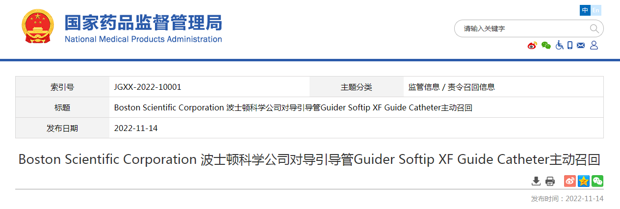 Boston Scientific Corporation 波士顿科学公司对导引导管Guider Softip XF Guide Catheter主动召回