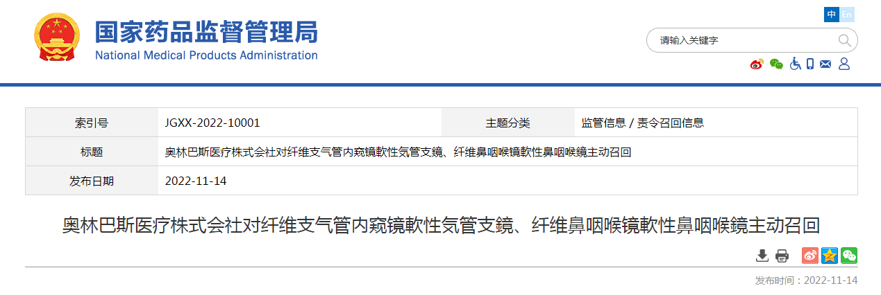 奥林巴斯医疗株式会社对纤维支气管内窥镜軟性気管支鏡、纤维鼻咽喉镜軟性鼻咽喉鏡主动召回