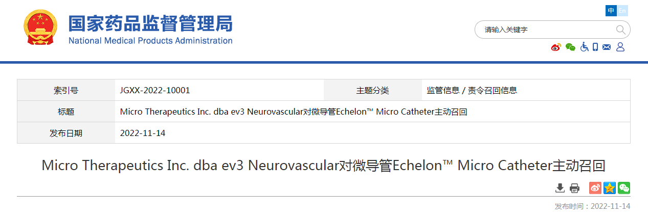 Micro Therapeutics Inc. dba ev3 Neurovascular对微导管Echelon™ Micro Catheter主动召回