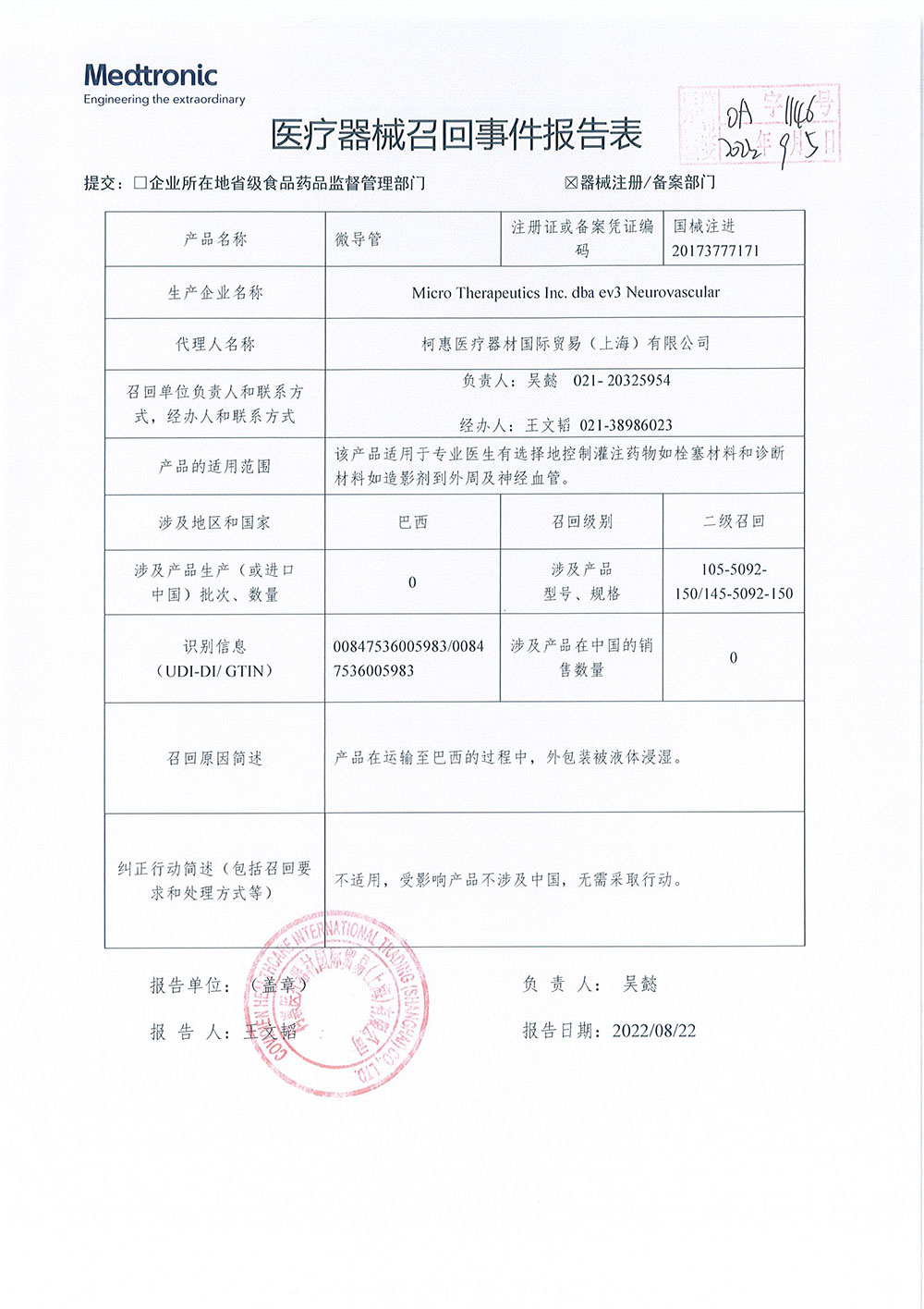 Micro Therapeutics Inc. dba ev3 Neurovascular对微导管Echelon™ Micro Catheter主动召回