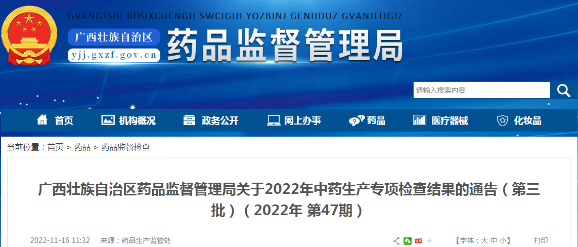 http://yjj.gxzf.gov.cn/yp/ypjdjc/t13378512.shtml