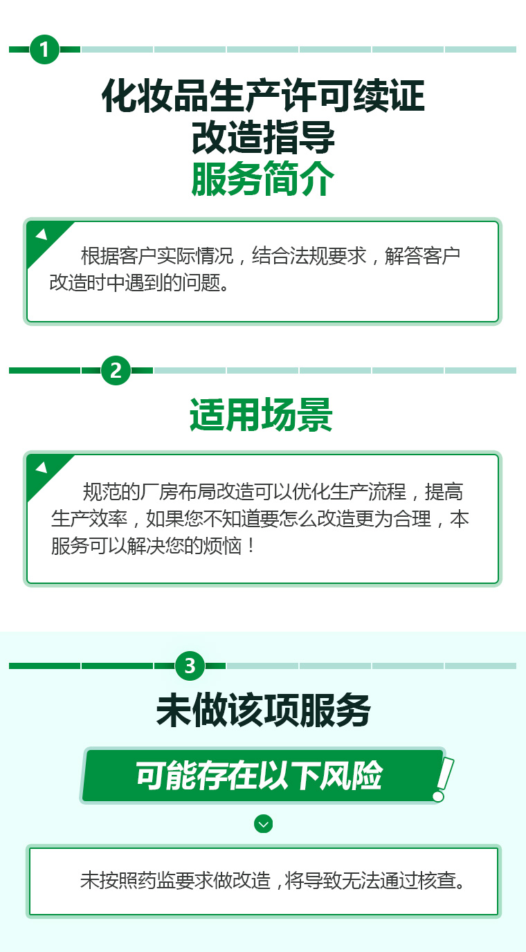 化妆品生产许可续证改造指导