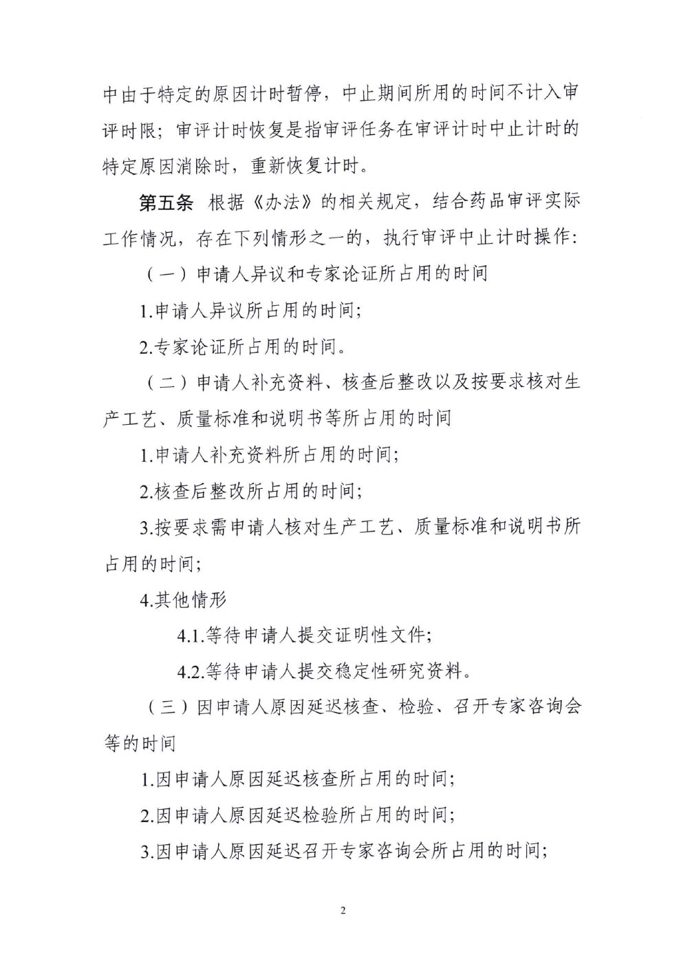 国家药监局药审中心关于发布《国家药品监督管理局药品审评过程中审评计时中止与恢复管理规范(试行)》的通知(药审业〔2022〕614号) 国家药监局药审中心关于发布《国家药品监督管理局药品审评过程中审评计时中止与恢复管理规范(试行)》的通知(药审业〔2022〕614号)