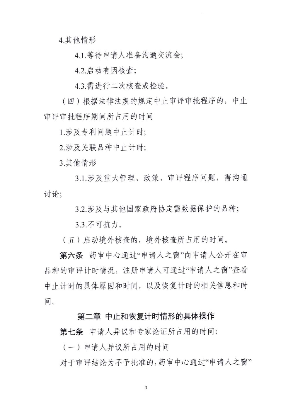 国家药监局药审中心关于发布《国家药品监督管理局药品审评过程中审评计时中止与恢复管理规范(试行)》的通知(药审业〔2022〕614号) 国家药监局药审中心关于发布《国家药品监督管理局药品审评过程中审评计时中止与恢复管理规范(试行)》的通知(药审业〔2022〕614号)