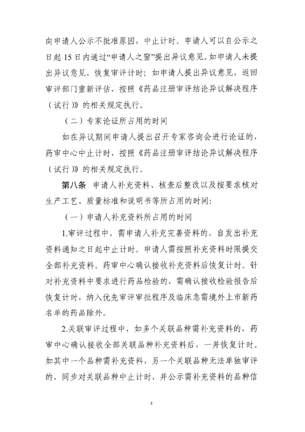 国家药监局药审中心关于发布《国家药品监督管理局药品审评过程中审评计时中止与恢复管理规范(试行)》的通知(药审业〔2022〕614号) 国家药监局药审中心关于发布《国家药品监督管理局药品审评过程中审评计时中止与恢复管理规范(试行)》的通知(药审业〔2022〕614号)