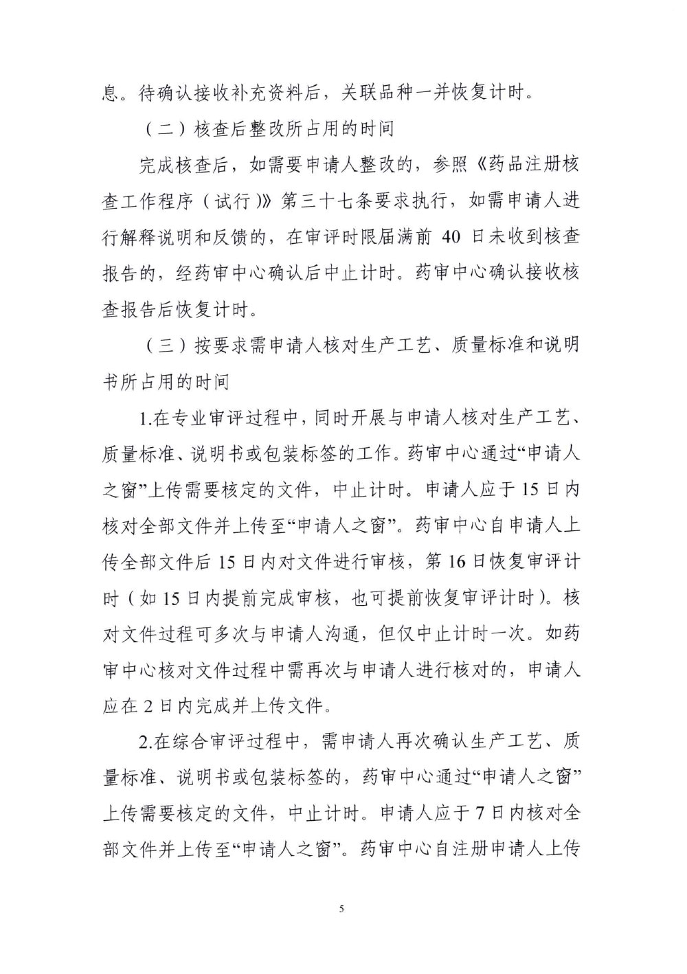 国家药监局药审中心关于发布《国家药品监督管理局药品审评过程中审评计时中止与恢复管理规范(试行)》的通知(药审业〔2022〕614号) 国家药监局药审中心关于发布《国家药品监督管理局药品审评过程中审评计时中止与恢复管理规范(试行)》的通知(药审业〔2022〕614号)