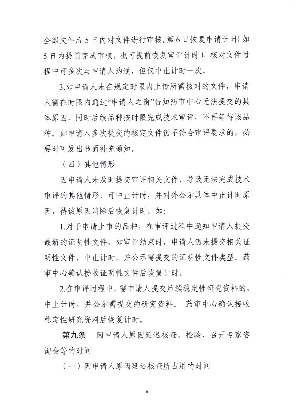 国家药监局药审中心关于发布《国家药品监督管理局药品审评过程中审评计时中止与恢复管理规范(试行)》的通知(药审业〔2022〕614号) 国家药监局药审中心关于发布《国家药品监督管理局药品审评过程中审评计时中止与恢复管理规范(试行)》的通知(药审业〔2022〕614号)