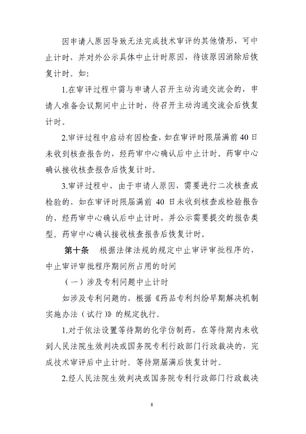 国家药监局药审中心关于发布《国家药品监督管理局药品审评过程中审评计时中止与恢复管理规范(试行)》的通知(药审业〔2022〕614号) 国家药监局药审中心关于发布《国家药品监督管理局药品审评过程中审评计时中止与恢复管理规范(试行)》的通知(药审业〔2022〕614号)