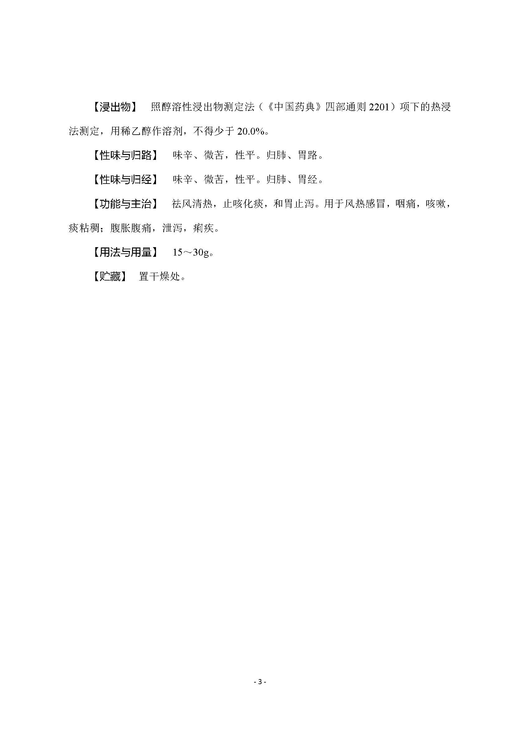 云南省药品监督管理局关于发布午香草中药材质量标准的公告 云南省药品监督管理局关于发布午香草中药材质量标准的公告