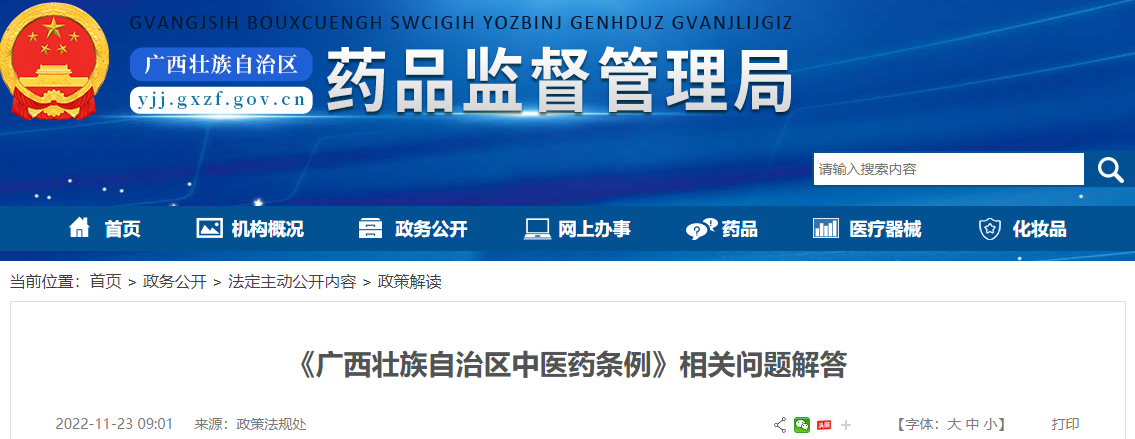 《广西壮族自治区中医药条例》相关问题解答