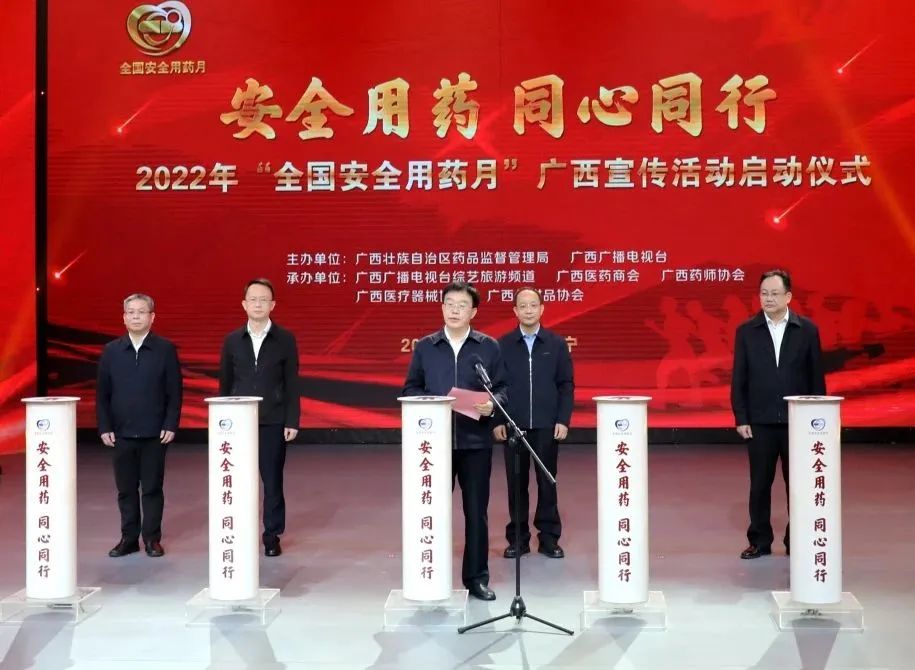2022年“全国安全用药月”广西宣传活动启动
