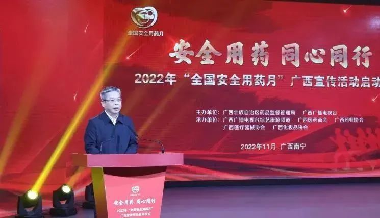 2022年“全国安全用药月”广西宣传活动启动