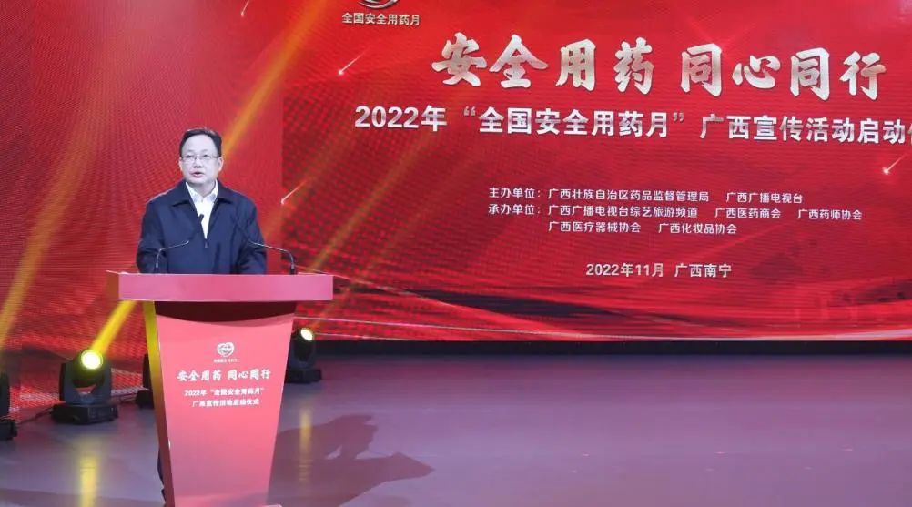 2022年“全国安全用药月”广西宣传活动启动