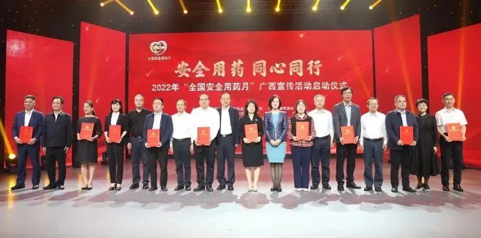 2022年“全国安全用药月”广西宣传活动启动