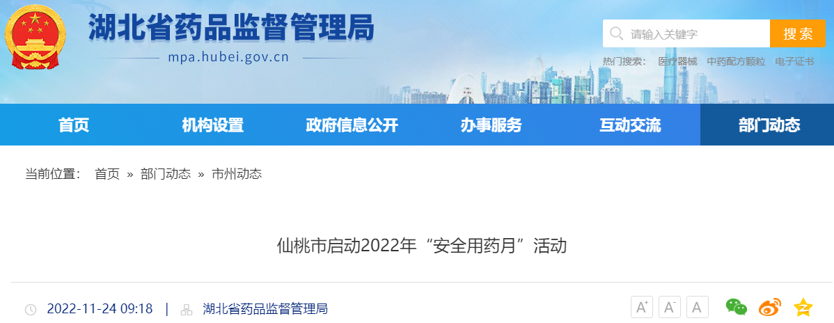 湖北省仙桃市启动2022年“安全用药月”活动