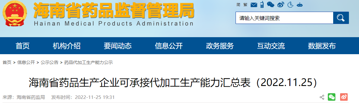 海南省药品生产企业可承接代加工生产能力汇总表（2022.11.25）