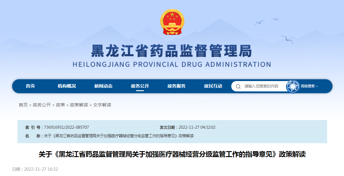 关于《黑龙江省药品监督管理局关于加强医疗器械经营分级监管工作的指导意见》政策解读