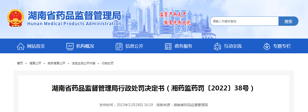湖南省正桥中药饮片有限公司生产劣药连翘案