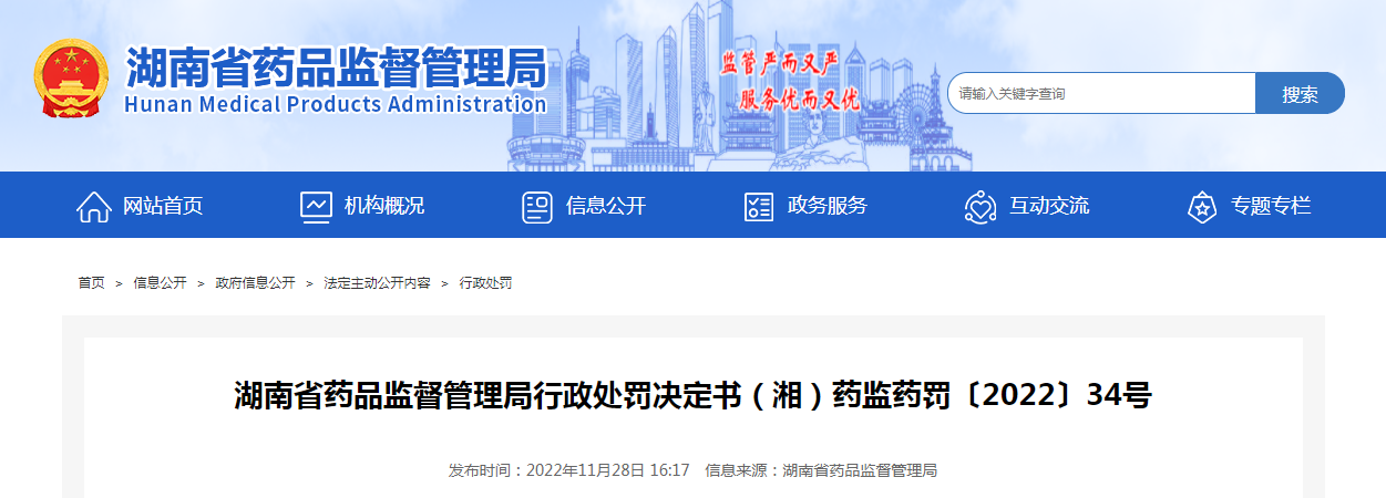 重药控股益阳博瑞药业有限公司销售劣药连翘案 重药控股益阳博瑞药业有限公司销售劣药连翘案