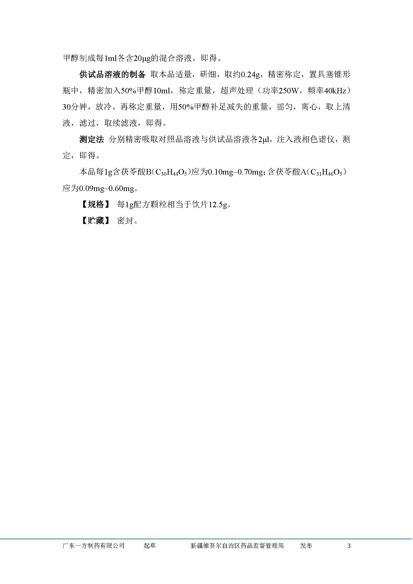 新疆维吾尔自治区药品监督管理局关于发布艾叶等4个品种新疆中药配方颗粒标准的公告