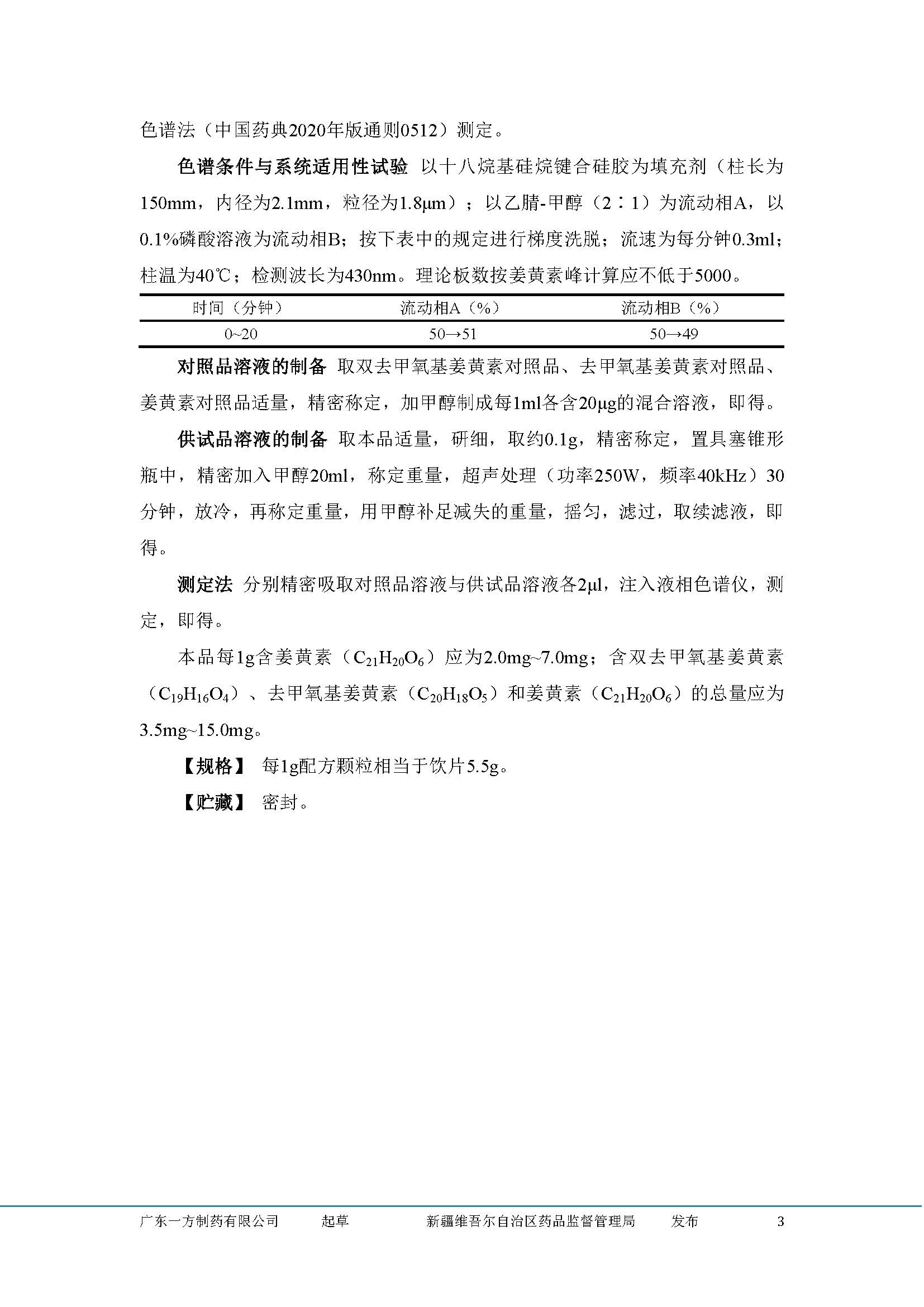 新疆维吾尔自治区药品监督管理局关于发布艾叶等4个品种新疆中药配方颗粒标准的公告