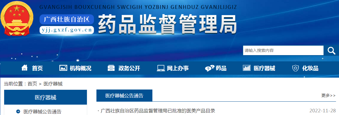 广西壮族自治区药品监督管理局已批准的医美产品目录(2022-11-28) 广西壮族自治区药品监督管理局已批准的医美产品目录(2022-11-28)