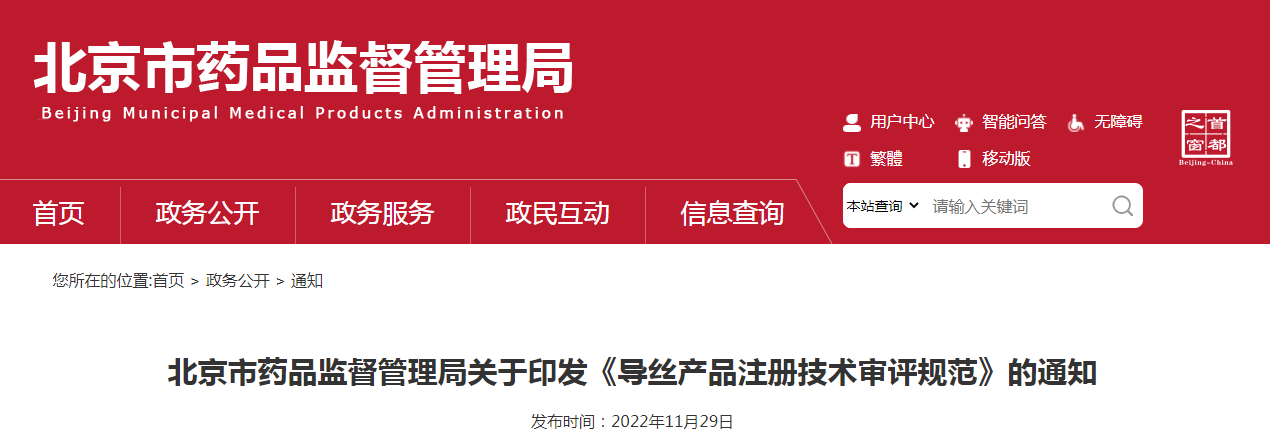 北京市药品监督管理局关于印发《导丝产品注册技术审评规范》的通知（京药监发〔2022〕314号）