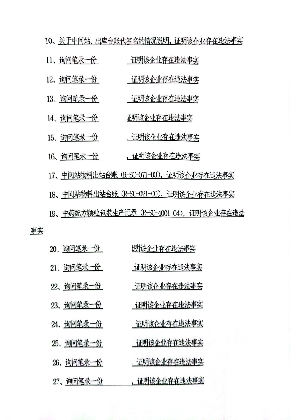 黑龙江国药双兰星制药有限公司未遵守药品生产质量管理规范案