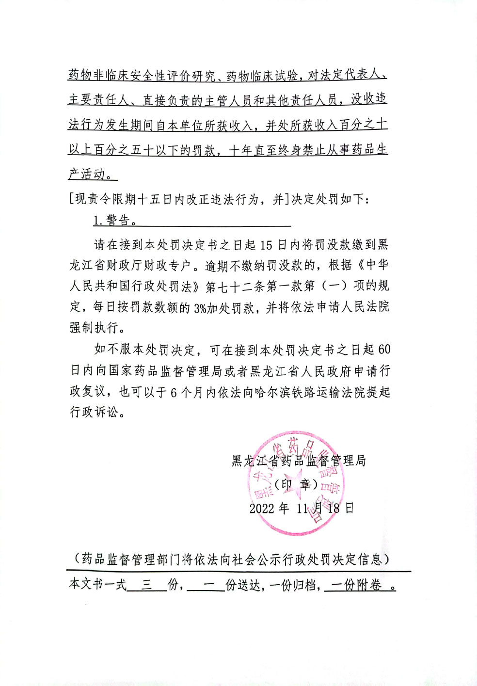 黑龙江国药双兰星制药有限公司未遵守药品生产质量管理规范案