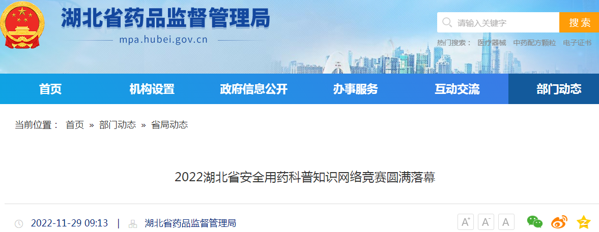 2022湖北省安全用药科普知识网络竞赛圆满落幕