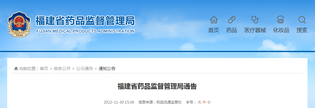 福建省药品监督管理局关于启用药品网络销售企业信息报告系统的通告（2022年第10号）