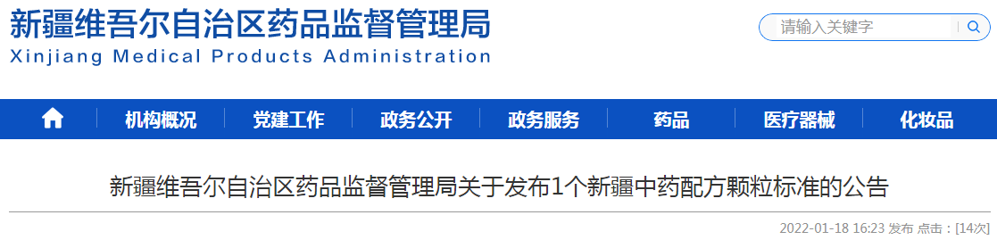 新疆维吾尔自治区药品监督管理局关于发布香青兰新疆中药配方颗粒标准的公告