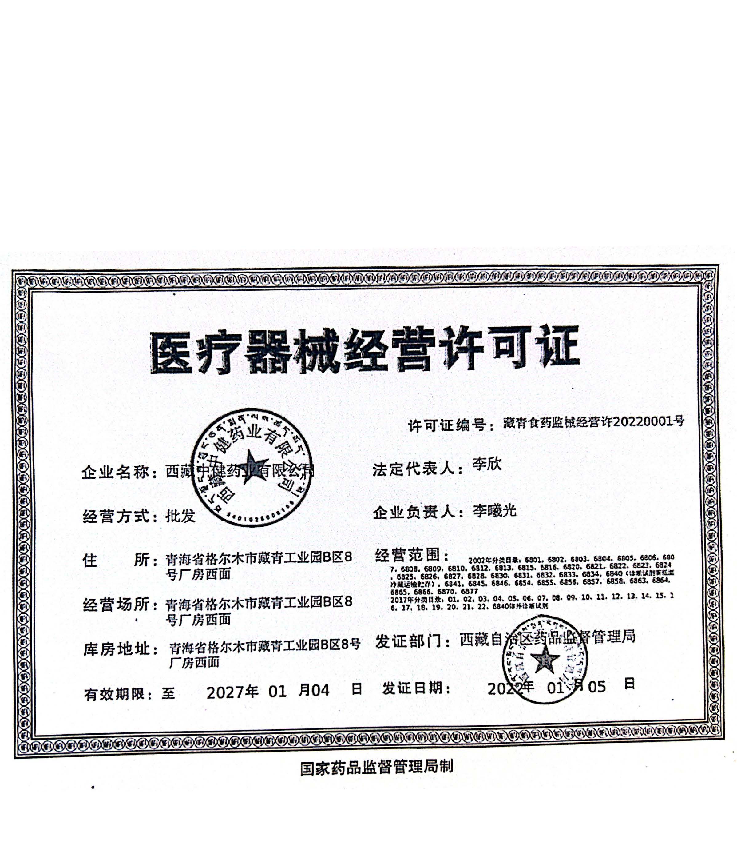 西藏中健药业有限公司委托第三方物流企业发展储存配送业务申请公示