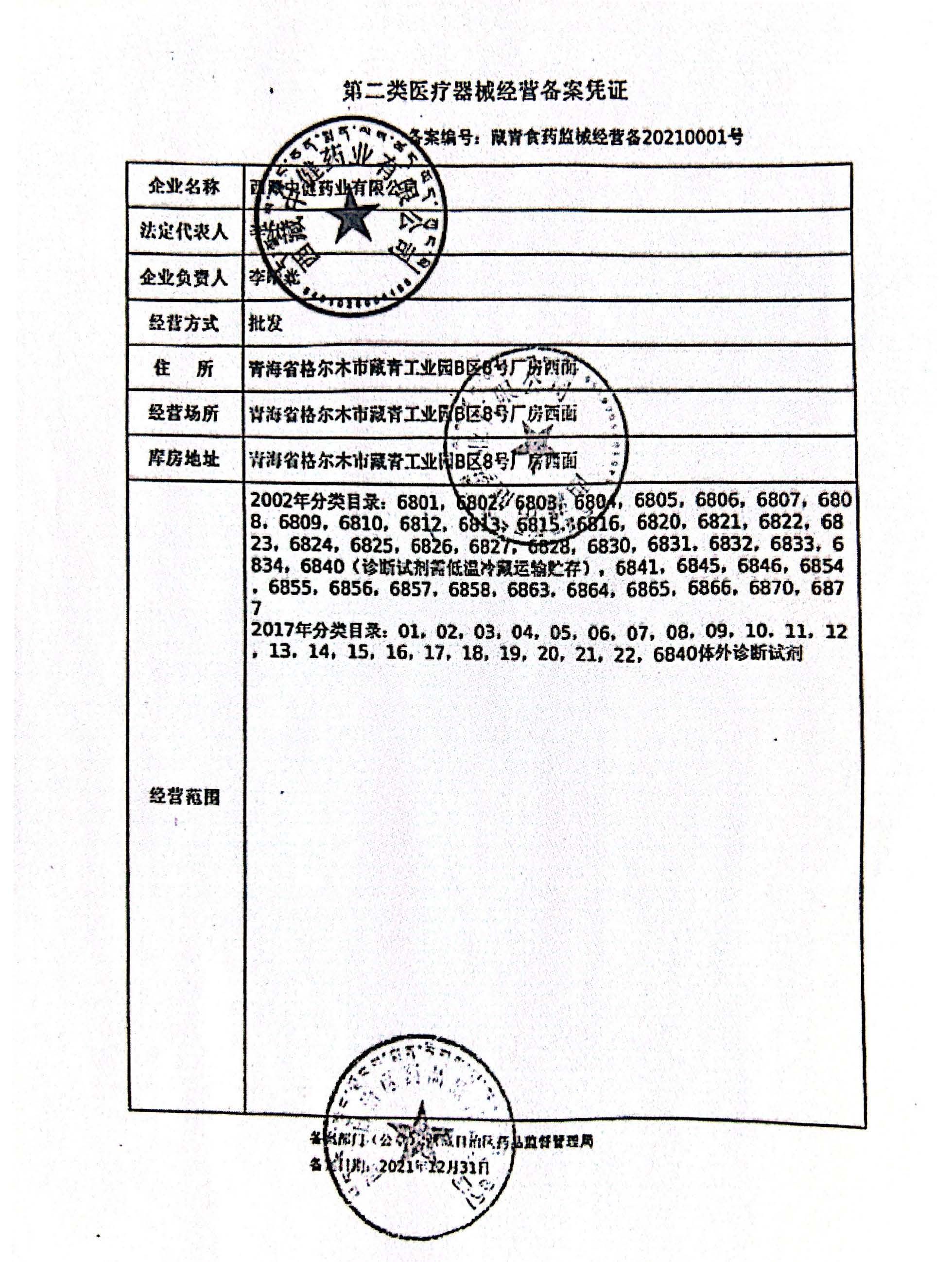 西藏中健药业有限公司委托第三方物流企业发展储存配送业务申请公示