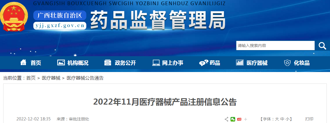 广西壮族自治区药品监督管理局2022年11月医疗器械产品注册信息公告