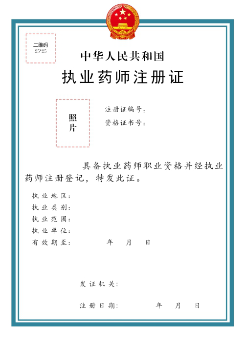 江苏省药品监督管理局关于推行电子化执业药师注册证有关事宜的公告 江苏省药品监督管理局关于推行电子化执业药师注册证有关事宜的公告