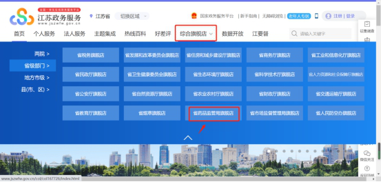 江苏省药品监督管理局关于推行电子化执业药师注册证有关事宜的公告 江苏省药品监督管理局关于推行电子化执业药师注册证有关事宜的公告