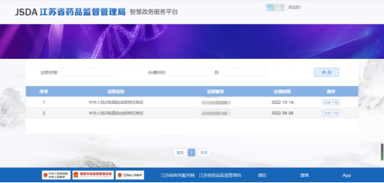 江苏省药品监督管理局关于推行电子化执业药师注册证有关事宜的公告 江苏省药品监督管理局关于推行电子化执业药师注册证有关事宜的公告