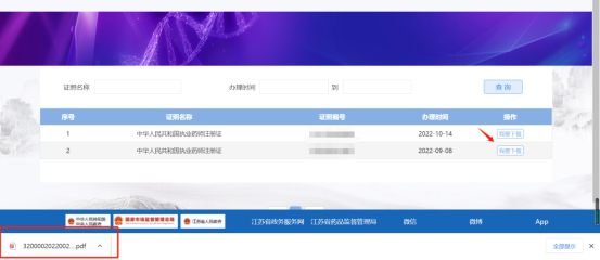 江苏省药品监督管理局关于推行电子化执业药师注册证有关事宜的公告 江苏省药品监督管理局关于推行电子化执业药师注册证有关事宜的公告