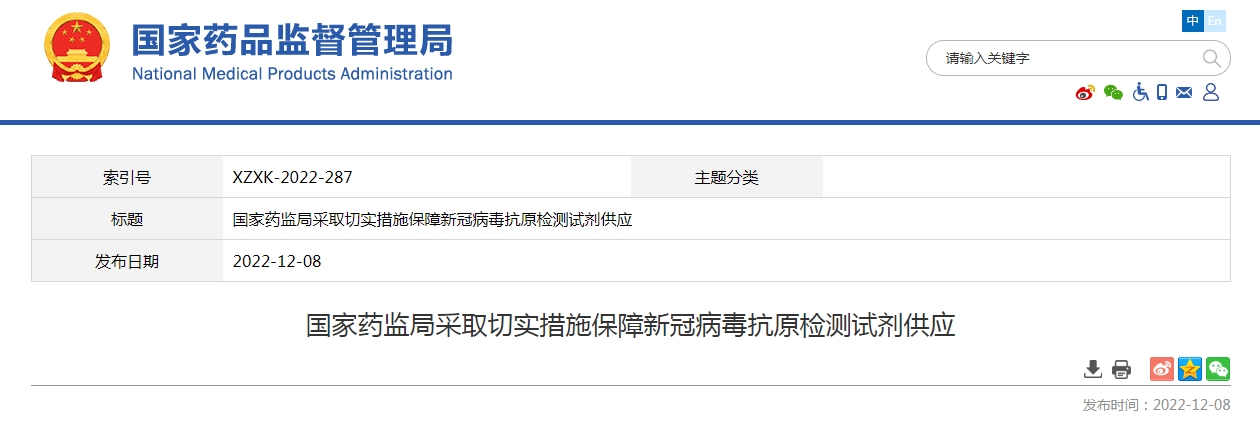 国家药监局采取切实措施保障新冠病毒抗原检测试剂供应