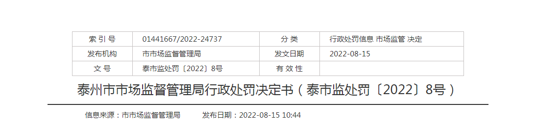 江苏森众医疗科技有限公司销售侵权一次性使用医用口罩案