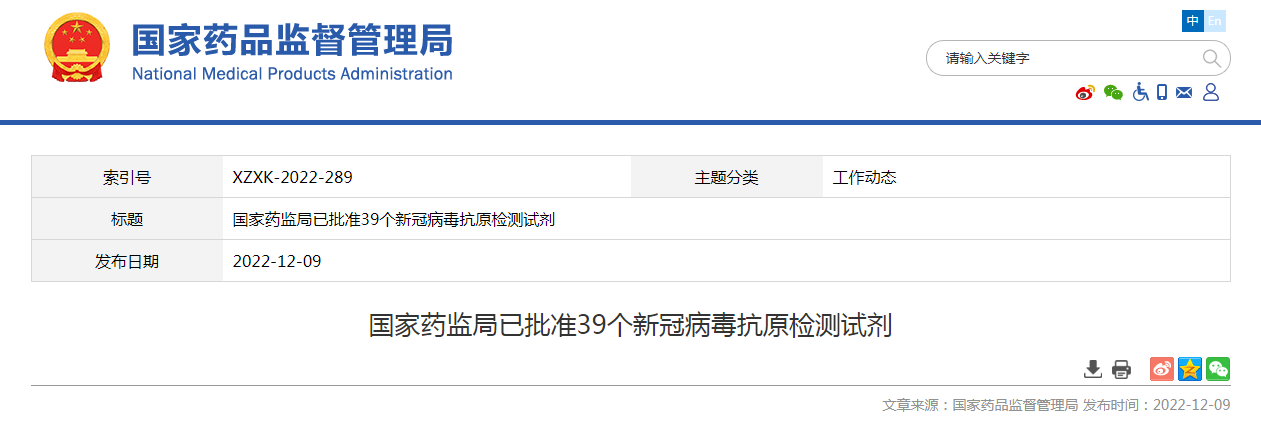国家药监局已批准39个新冠病毒抗原检测试剂
