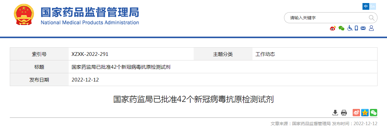 国家药监局已批准42个新冠病毒抗原检测试剂