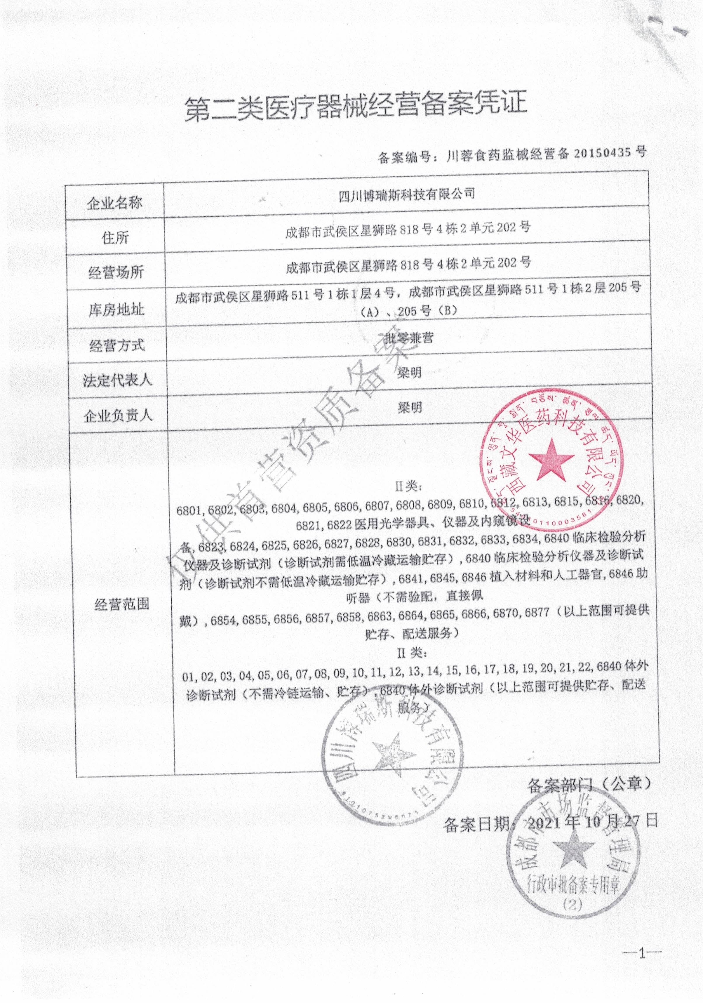 西藏拉萨经济技术开发区市场监督管理局关于对西藏文华医药有限公司委托医疗器械第三方物流企业开展储存和配送业务的公告